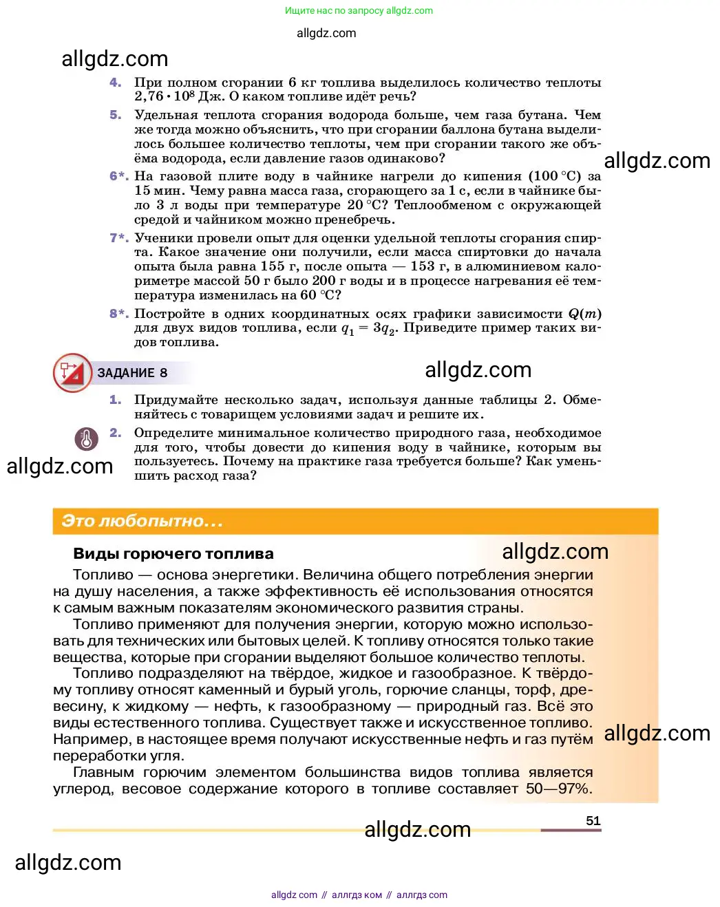Физика, 8 класс Учебник, автор: Пёрышкин И М, издательство Просвещение, Москва, 2023, белого цвета, страница 51
