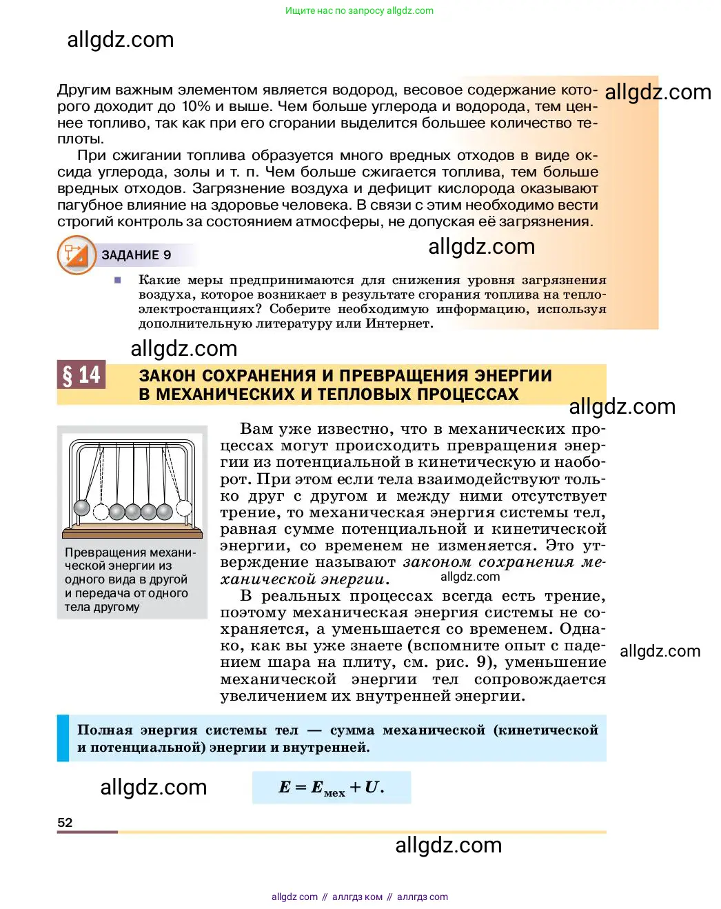 Физика, 8 класс Учебник, автор: Пёрышкин И М, издательство Просвещение, Москва, 2023, белого цвета, страница 52