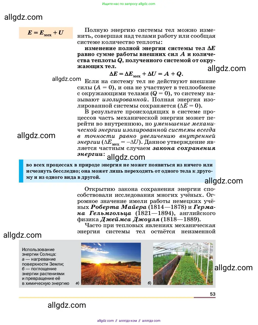 Физика, 8 класс Учебник, автор: Пёрышкин И М, издательство Просвещение, Москва, 2023, белого цвета, страница 53