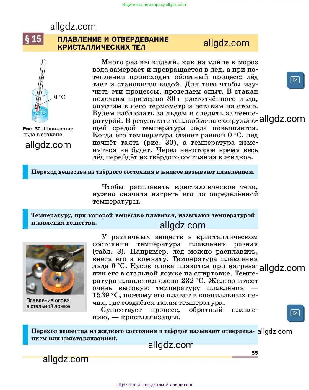 Физика, 8 класс Учебник, автор: Пёрышкин И М, издательство Просвещение, Москва, 2023, белого цвета, страница 55