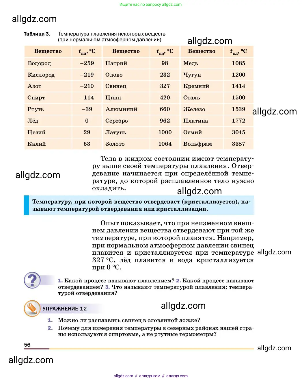 Физика, 8 класс Учебник, автор: Пёрышкин И М, издательство Просвещение, Москва, 2023, белого цвета, страница 56