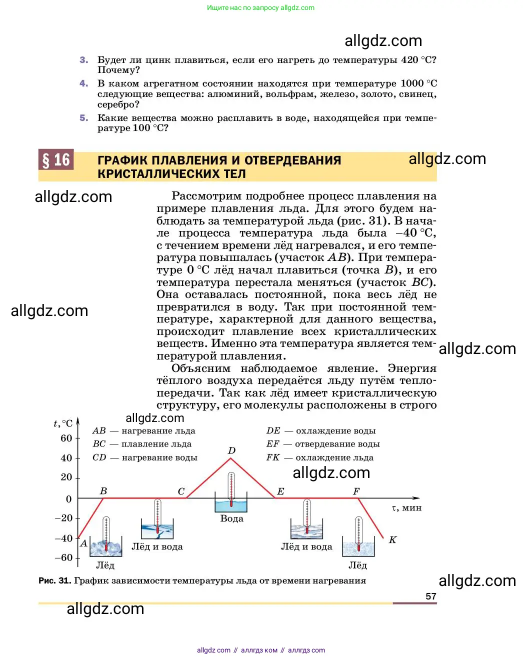 Физика, 8 класс Учебник, автор: Пёрышкин И М, издательство Просвещение, Москва, 2023, белого цвета, страница 57