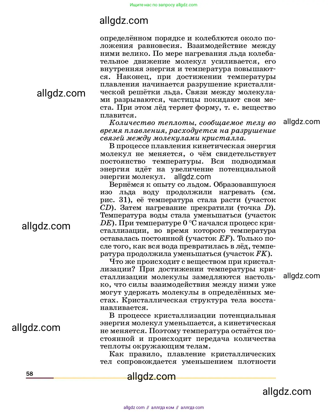 Физика, 8 класс Учебник, автор: Пёрышкин И М, издательство Просвещение, Москва, 2023, белого цвета, страница 58