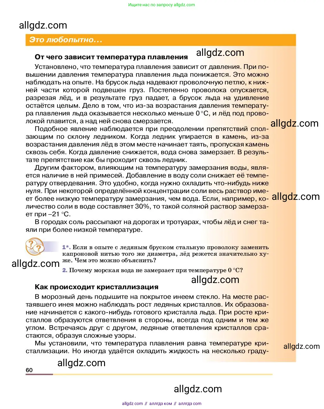 Физика, 8 класс Учебник, автор: Пёрышкин И М, издательство Просвещение, Москва, 2023, белого цвета, страница 60