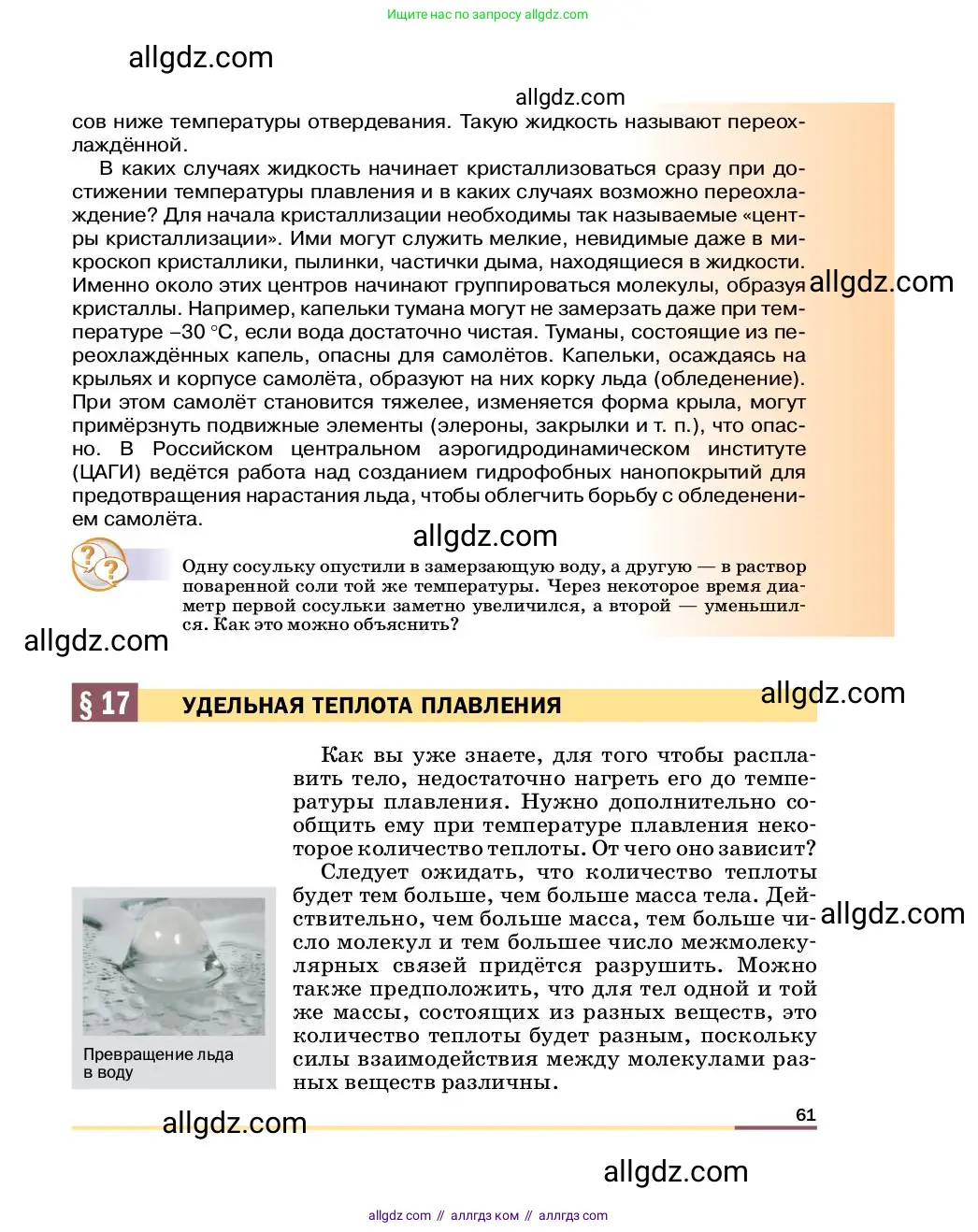 Физика, 8 класс Учебник, автор: Пёрышкин И М, издательство Просвещение, Москва, 2023, белого цвета, страница 61