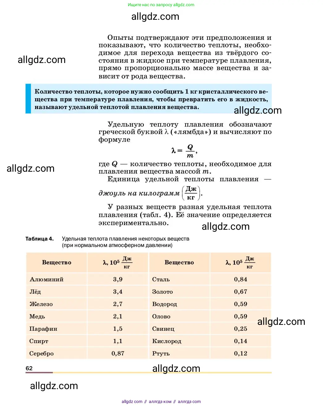 Физика, 8 класс Учебник, автор: Пёрышкин И М, издательство Просвещение, Москва, 2023, белого цвета, страница 62