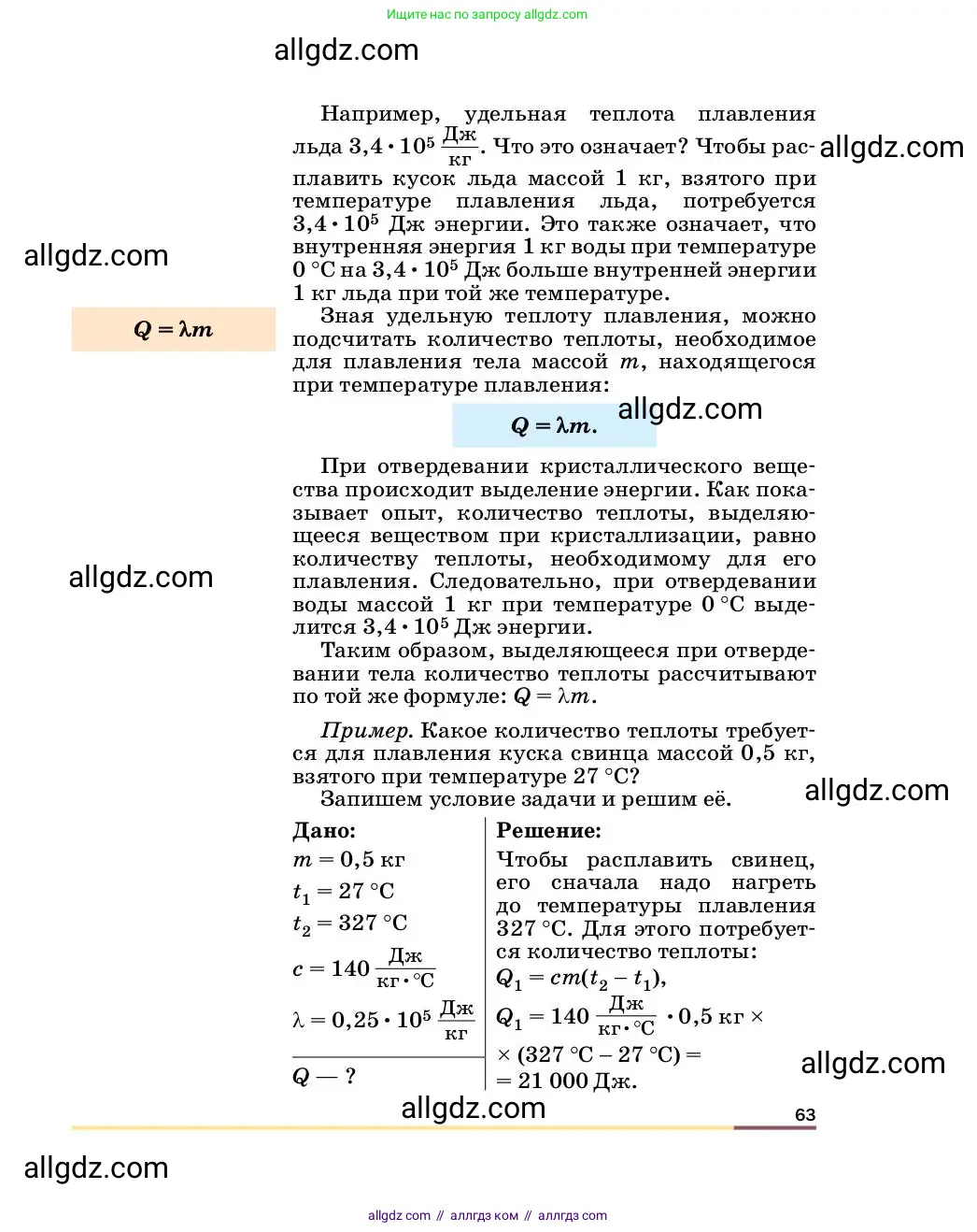 Физика, 8 класс Учебник, автор: Пёрышкин И М, издательство Просвещение, Москва, 2023, белого цвета, страница 63