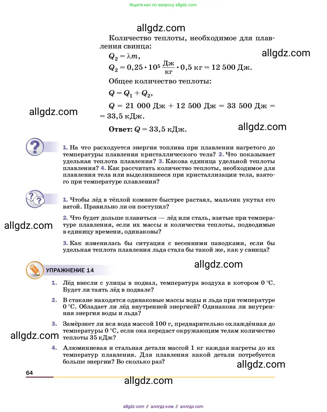 Физика, 8 класс Учебник, автор: Пёрышкин И М, издательство Просвещение, Москва, 2023, белого цвета, страница 64