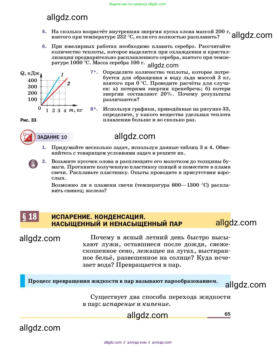 Физика, 8 класс Учебник, автор: Пёрышкин И М, издательство Просвещение, Москва, 2023, белого цвета, страница 65