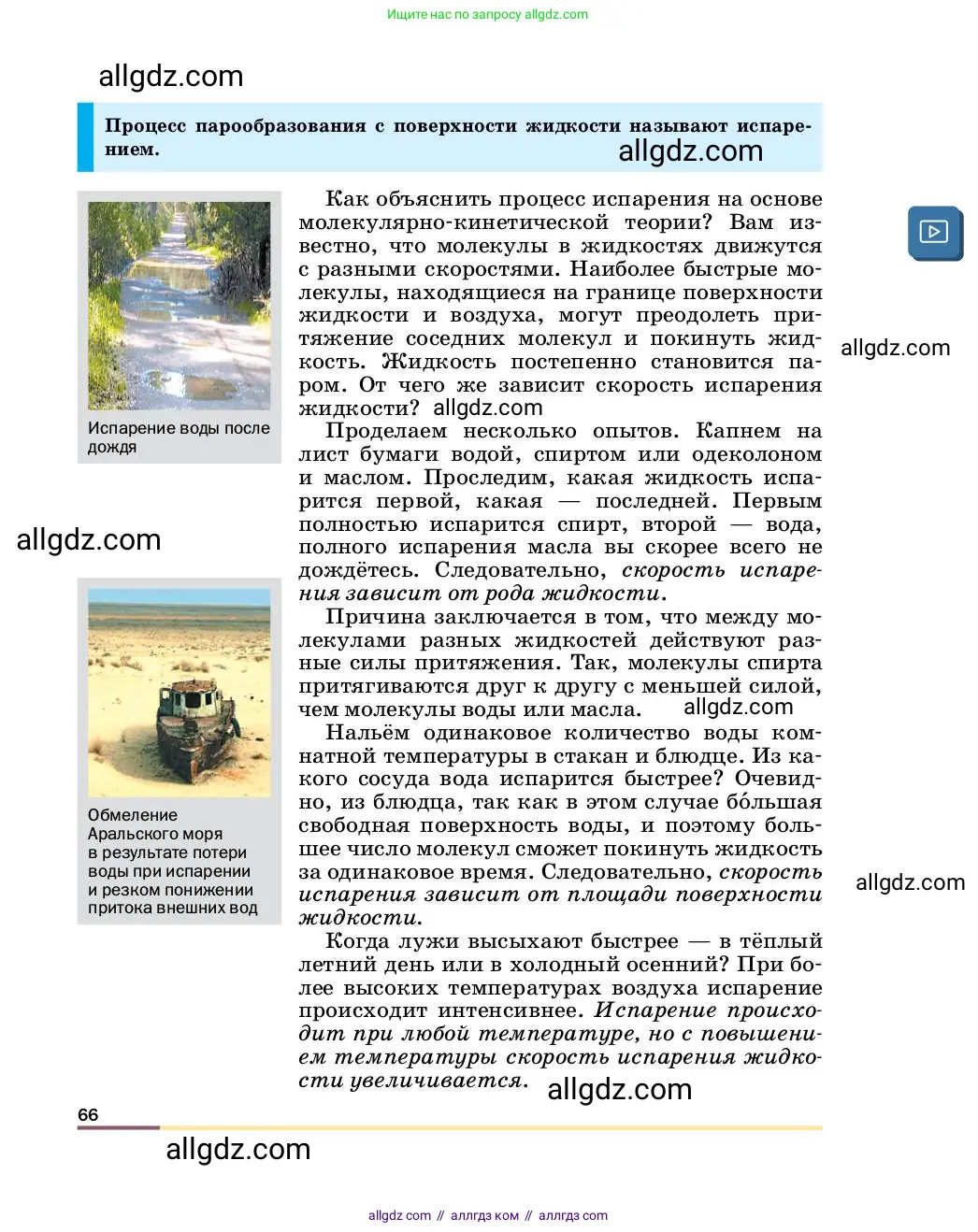 Физика, 8 класс Учебник, автор: Пёрышкин И М, издательство Просвещение, Москва, 2023, белого цвета, страница 66