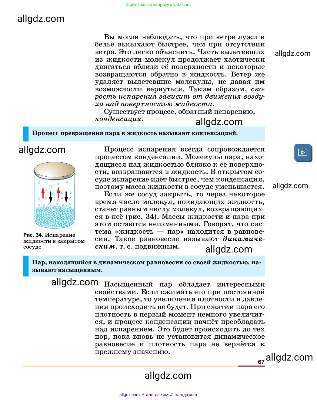 Физика, 8 класс Учебник, автор: Пёрышкин И М, издательство Просвещение, Москва, 2023, белого цвета, страница 67
