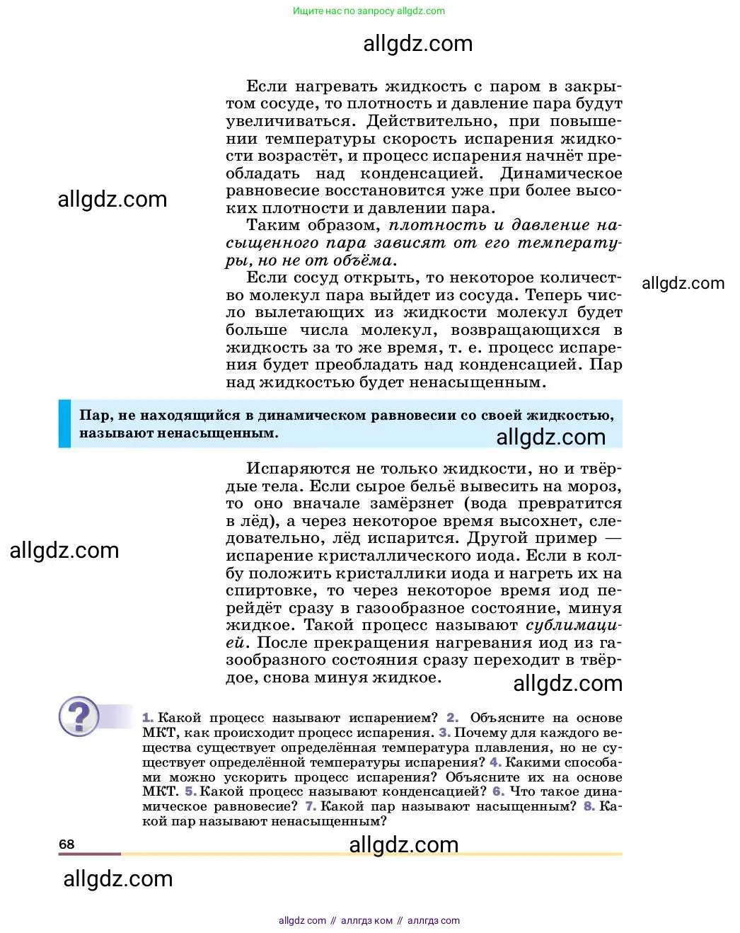 Физика, 8 класс Учебник, автор: Пёрышкин И М, издательство Просвещение, Москва, 2023, белого цвета, страница 68