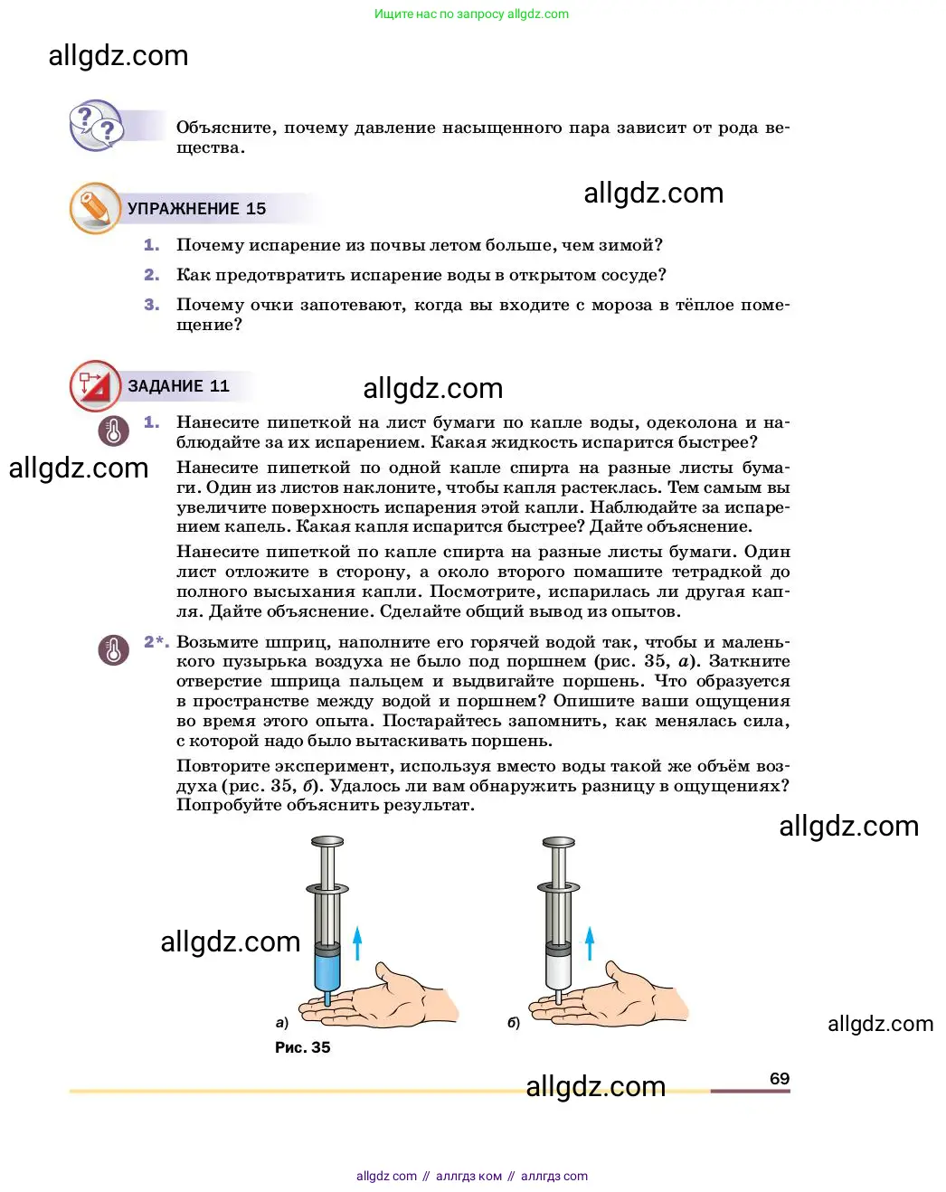 Физика, 8 класс Учебник, автор: Пёрышкин И М, издательство Просвещение, Москва, 2023, белого цвета, страница 69