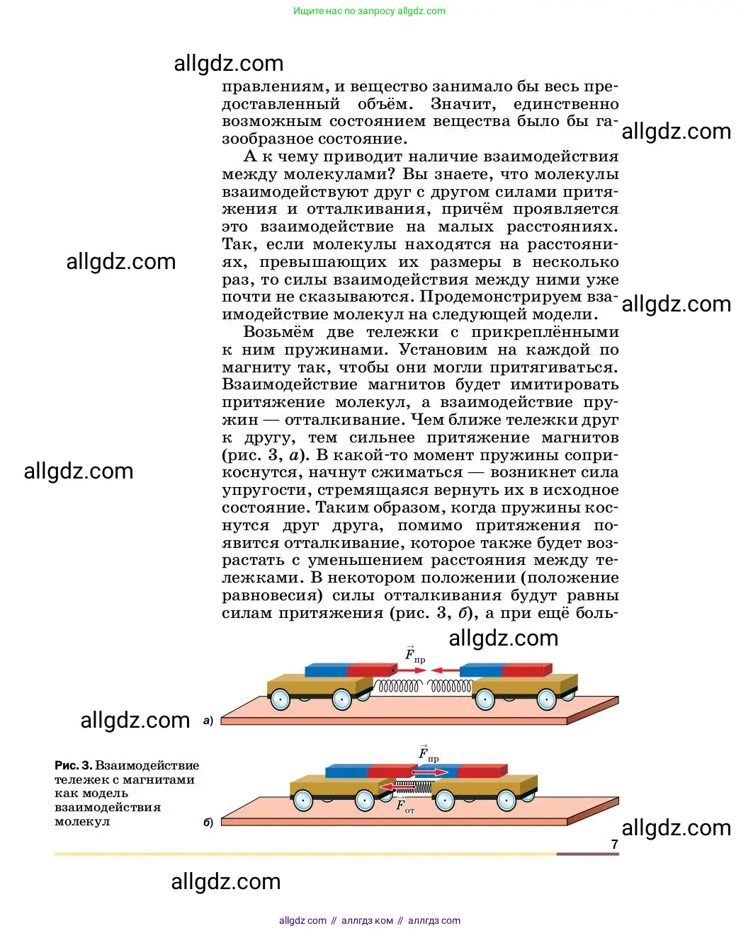 Физика, 8 класс Учебник, автор: Пёрышкин И М, издательство Просвещение, Москва, 2023, белого цвета, страница 7
