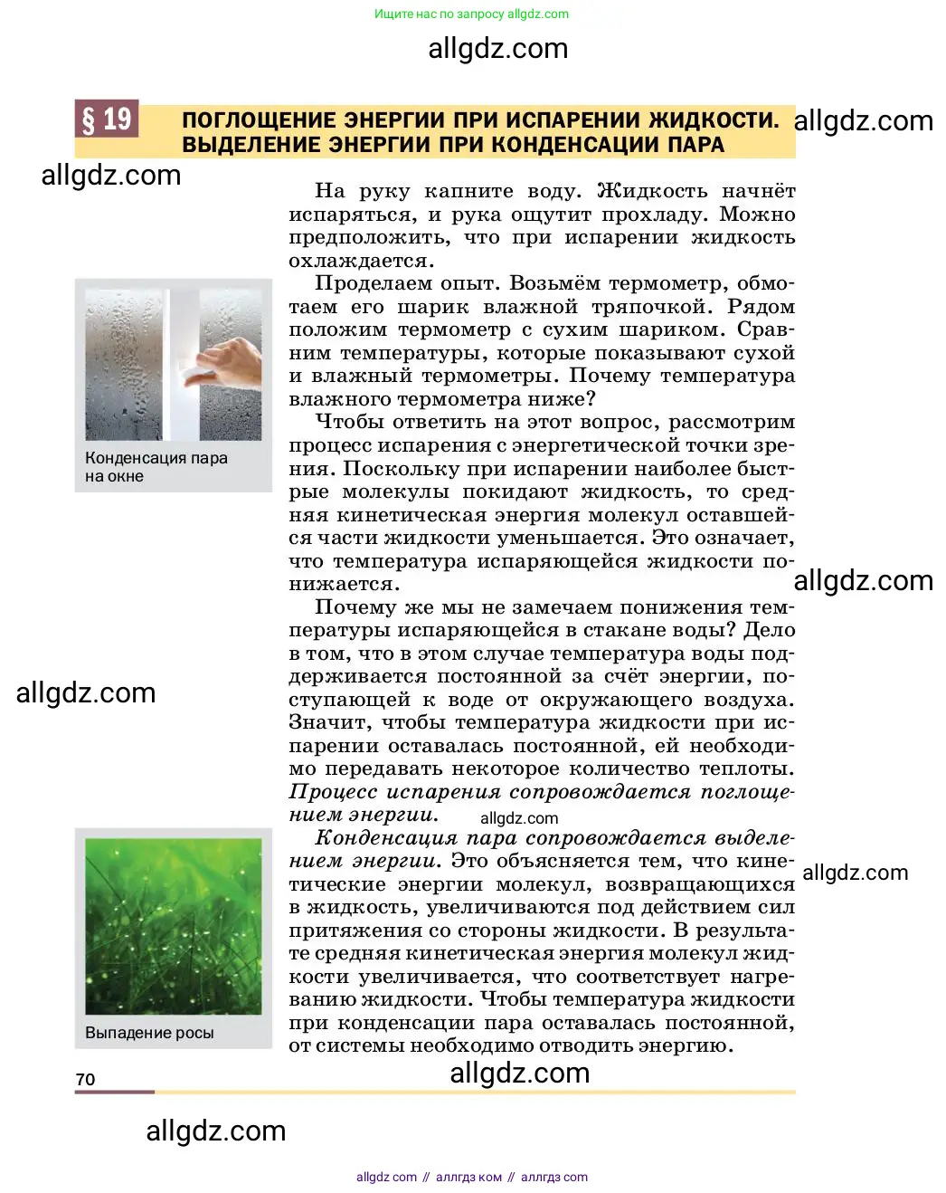 Физика, 8 класс Учебник, автор: Пёрышкин И М, издательство Просвещение, Москва, 2023, белого цвета, страница 70