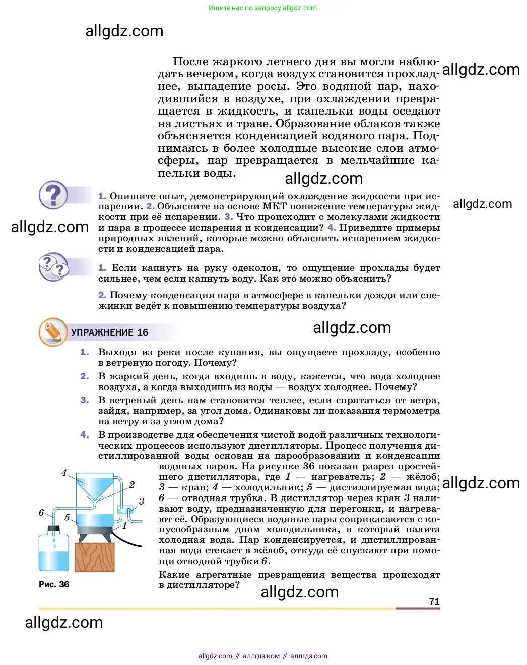Физика, 8 класс Учебник, автор: Пёрышкин И М, издательство Просвещение, Москва, 2023, белого цвета, страница 71