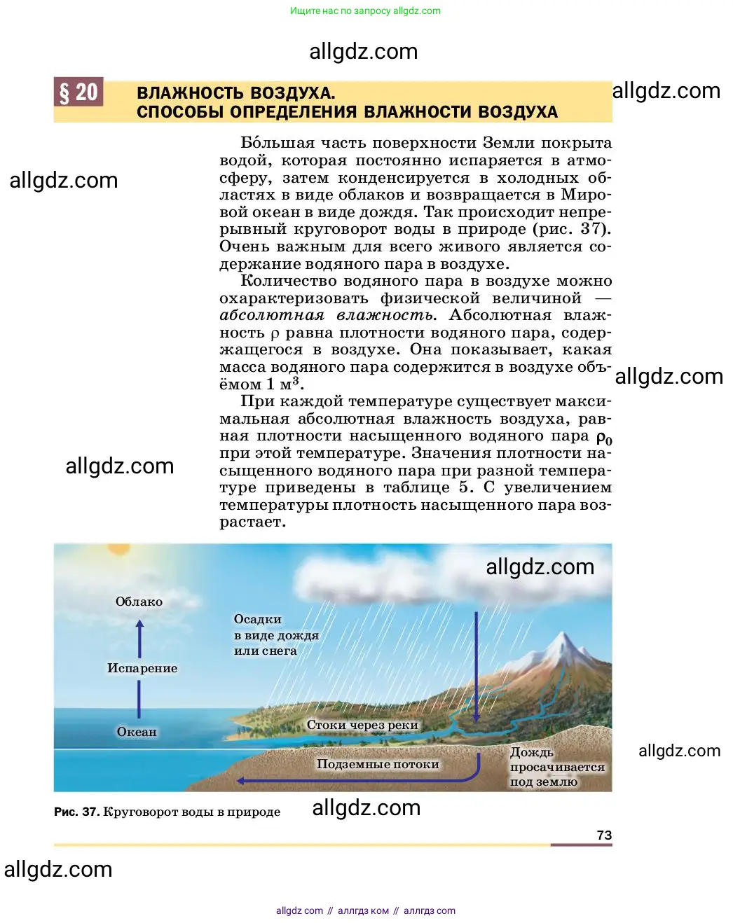 Физика, 8 класс Учебник, автор: Пёрышкин И М, издательство Просвещение, Москва, 2023, белого цвета, страница 73