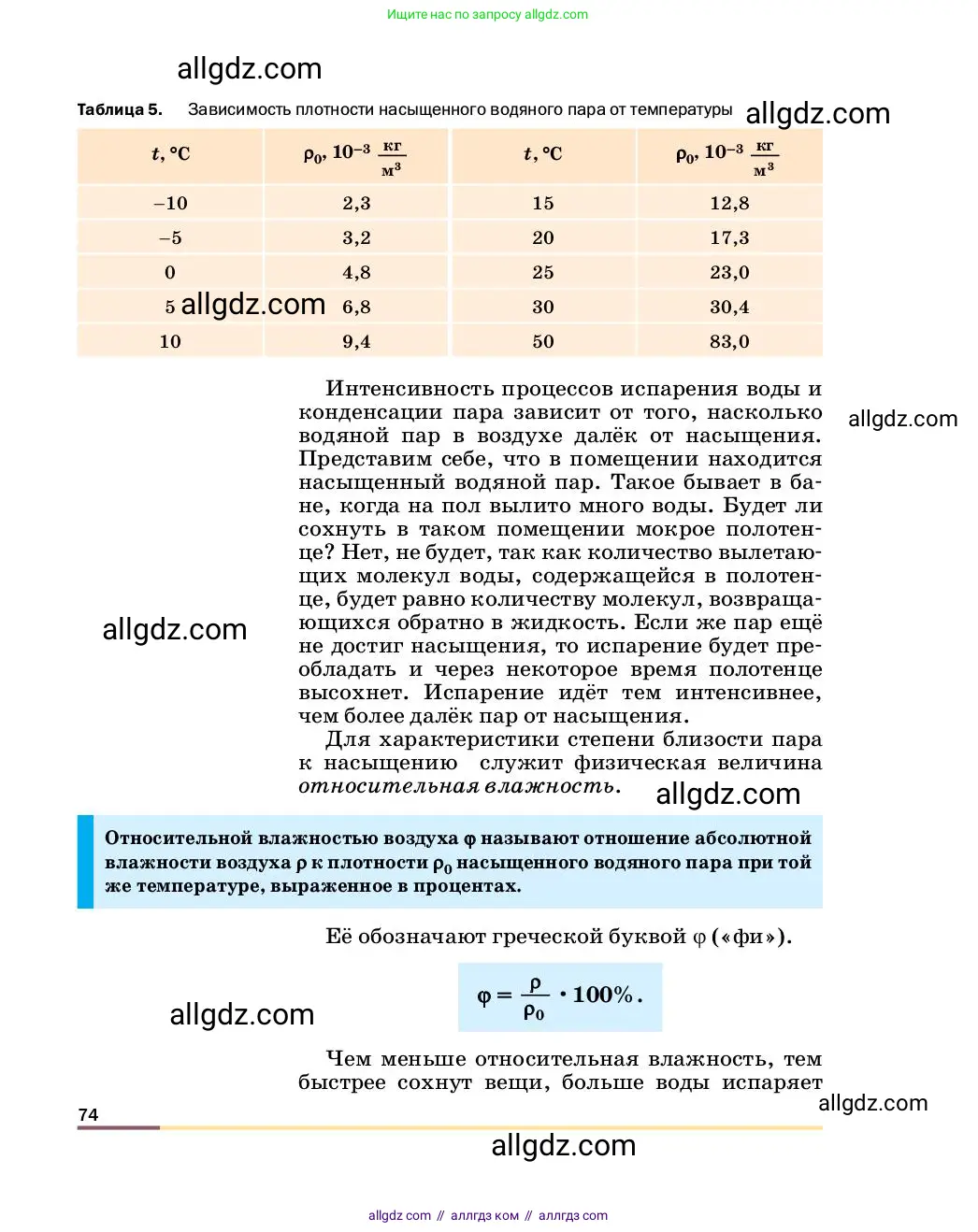 Физика, 8 класс Учебник, автор: Пёрышкин И М, издательство Просвещение, Москва, 2023, белого цвета, страница 74