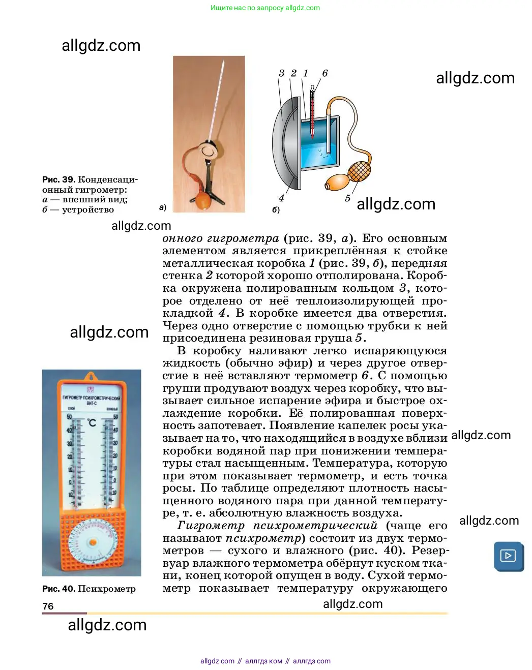 Физика, 8 класс Учебник, автор: Пёрышкин И М, издательство Просвещение, Москва, 2023, белого цвета, страница 76