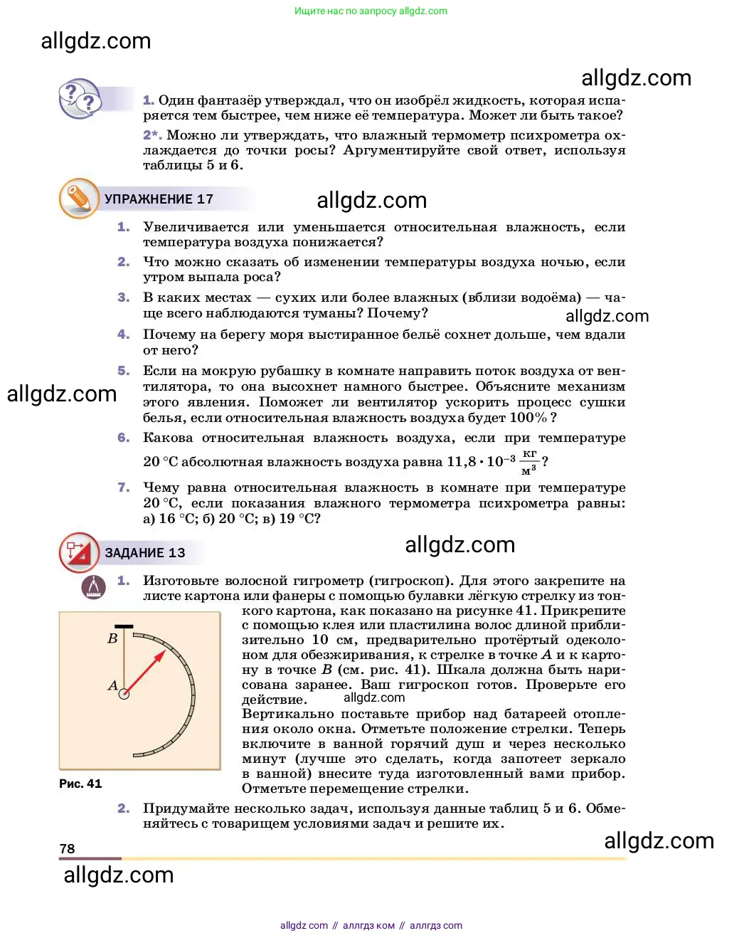 Физика, 8 класс Учебник, автор: Пёрышкин И М, издательство Просвещение, Москва, 2023, белого цвета, страница 78