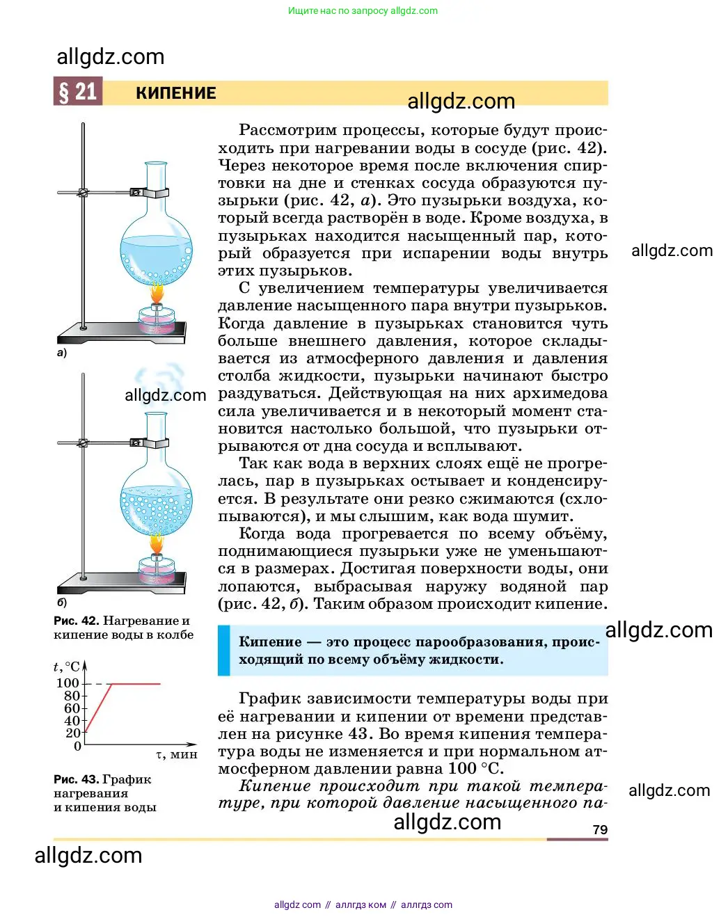 Физика, 8 класс Учебник, автор: Пёрышкин И М, издательство Просвещение, Москва, 2023, белого цвета, страница 79