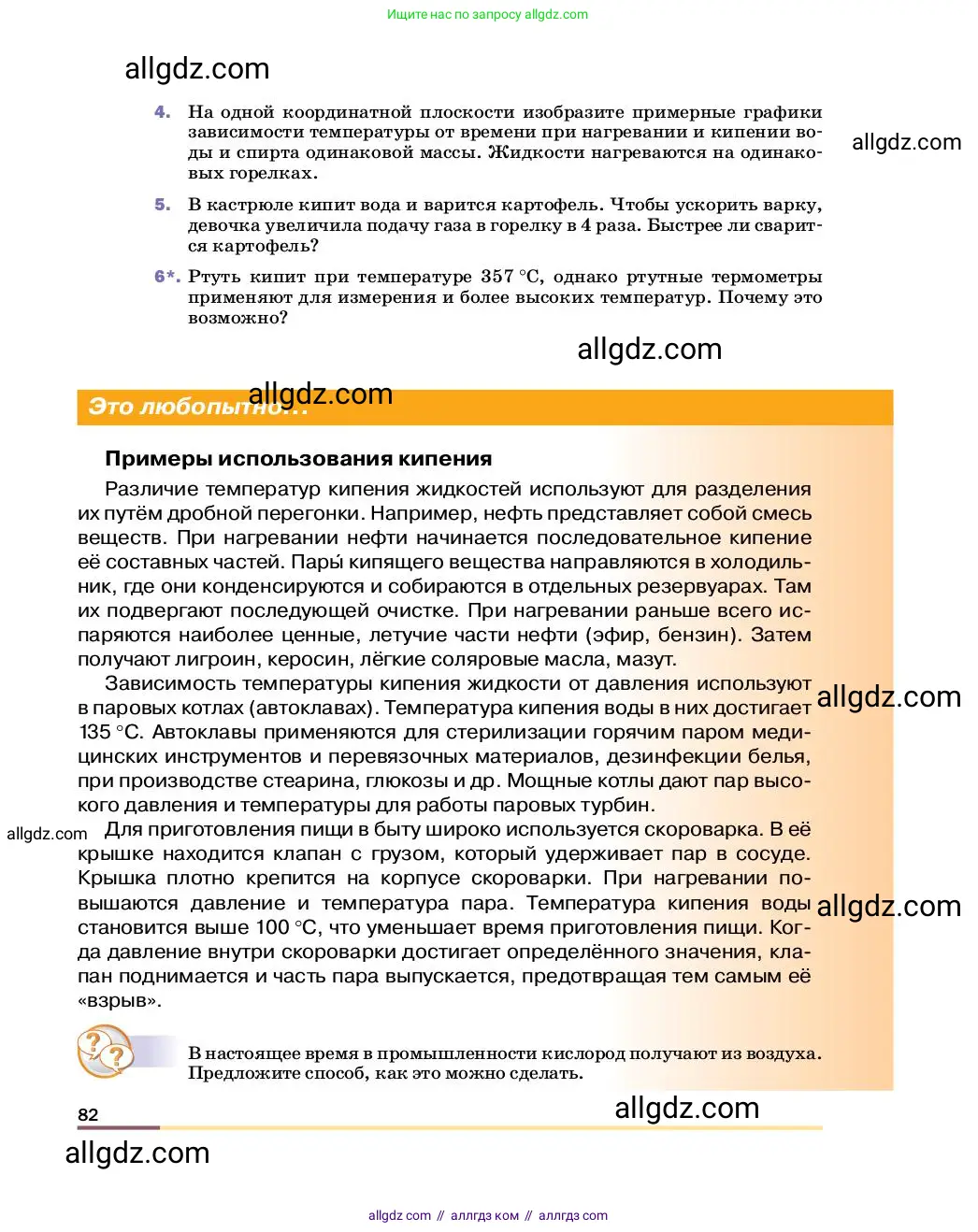 Физика, 8 класс Учебник, автор: Пёрышкин И М, издательство Просвещение, Москва, 2023, белого цвета, страница 82