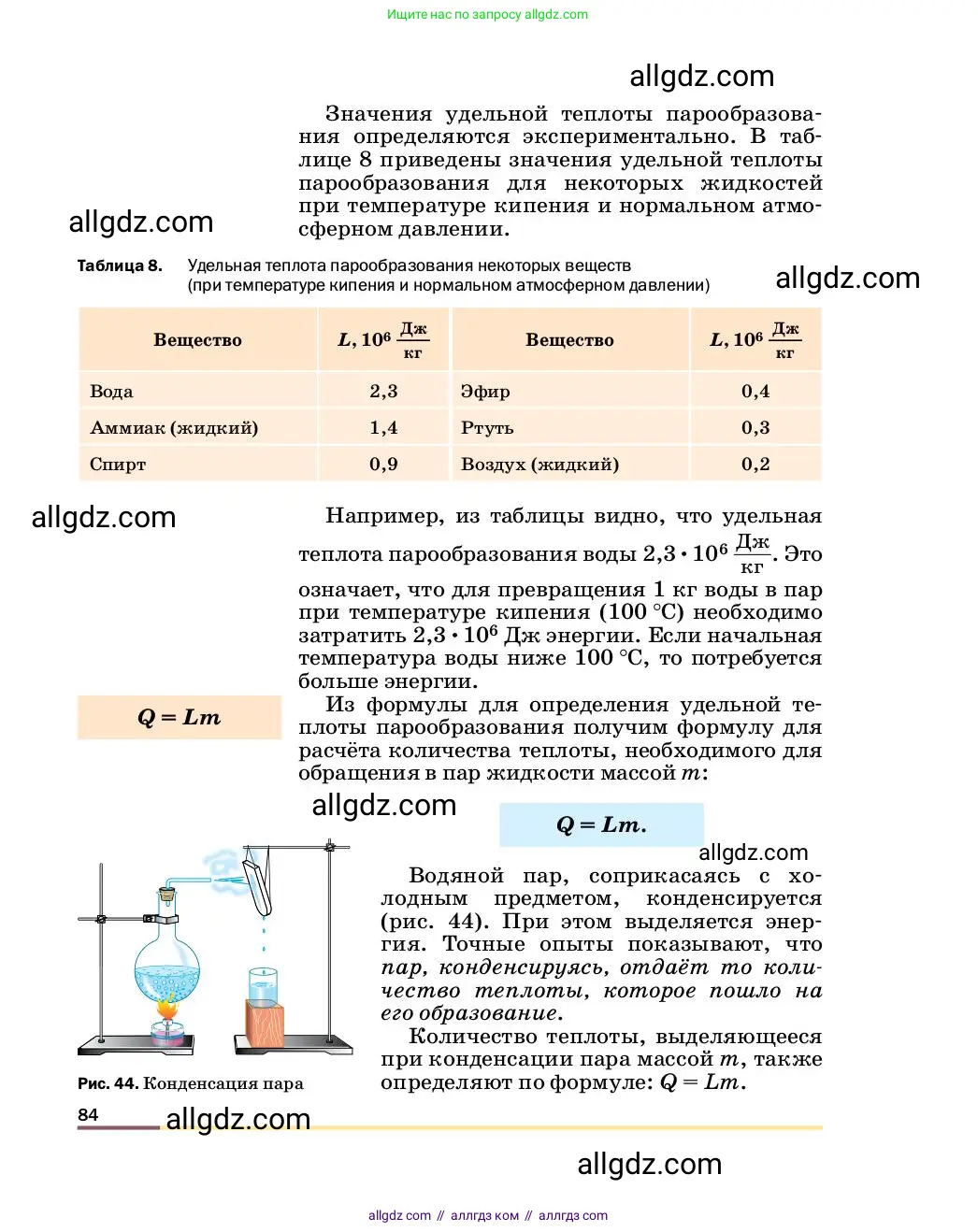 Физика, 8 класс Учебник, автор: Пёрышкин И М, издательство Просвещение, Москва, 2023, белого цвета, страница 84