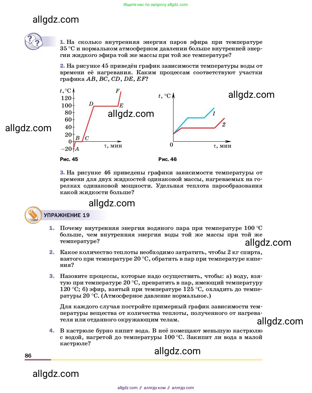 Физика, 8 класс Учебник, автор: Пёрышкин И М, издательство Просвещение, Москва, 2023, белого цвета, страница 86