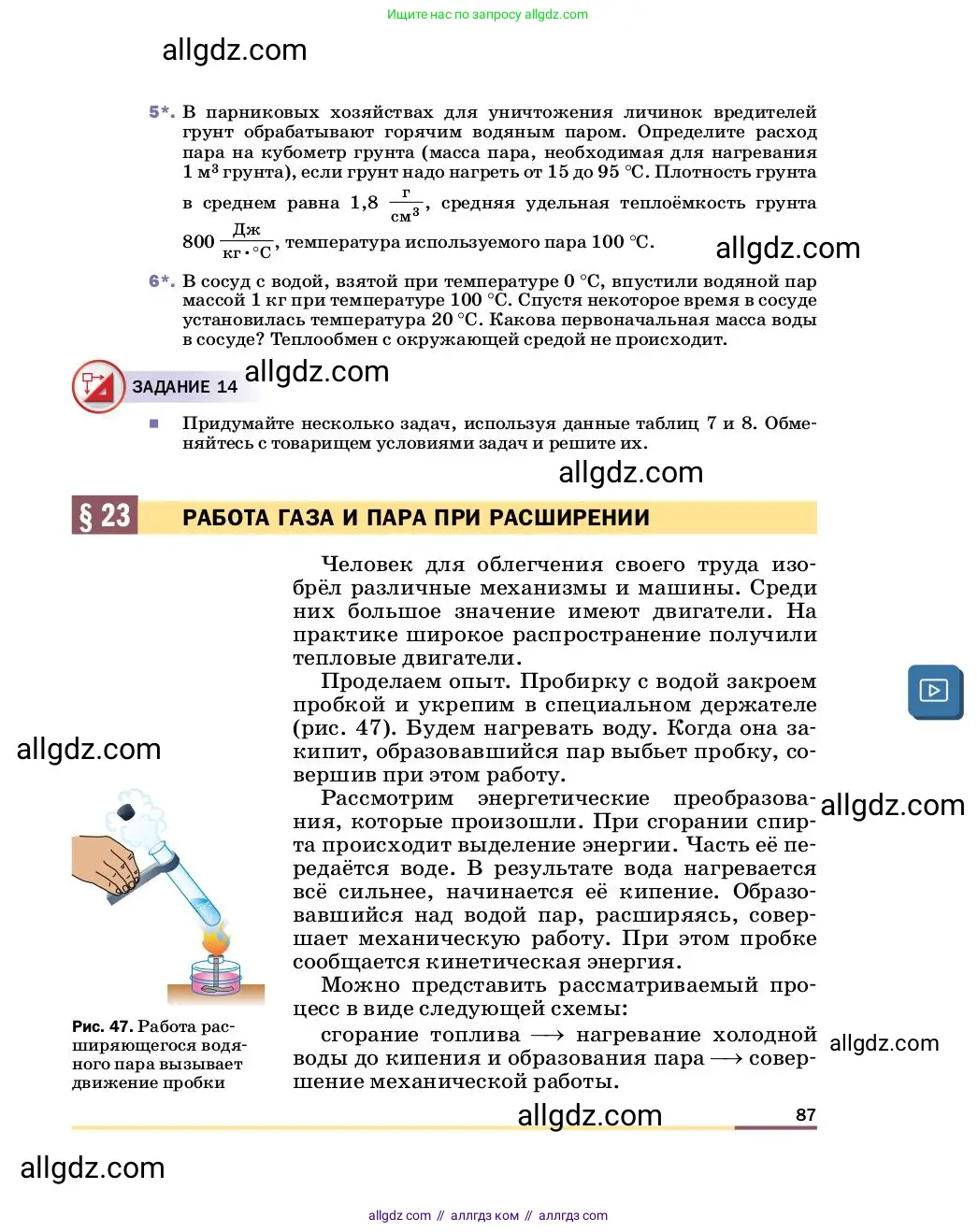 Физика, 8 класс Учебник, автор: Пёрышкин И М, издательство Просвещение, Москва, 2023, белого цвета, страница 87