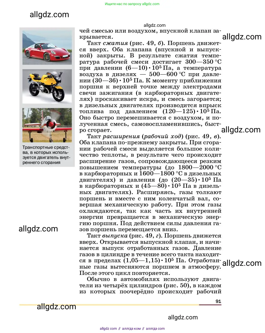 Физика, 8 класс Учебник, автор: Пёрышкин И М, издательство Просвещение, Москва, 2023, белого цвета, страница 91