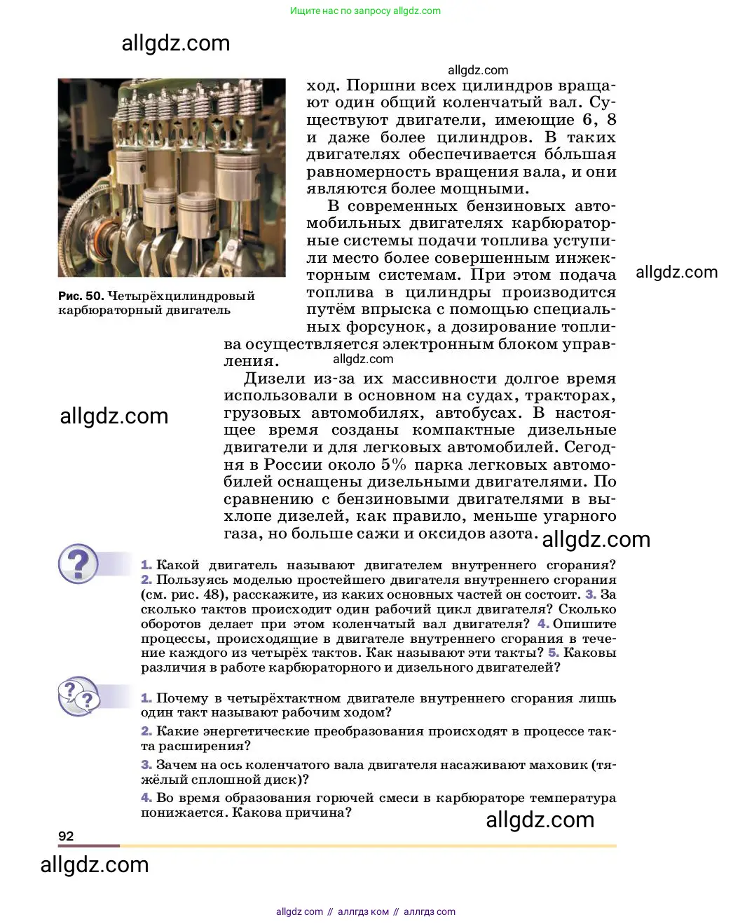 Физика, 8 класс Учебник, автор: Пёрышкин И М, издательство Просвещение, Москва, 2023, белого цвета, страница 92