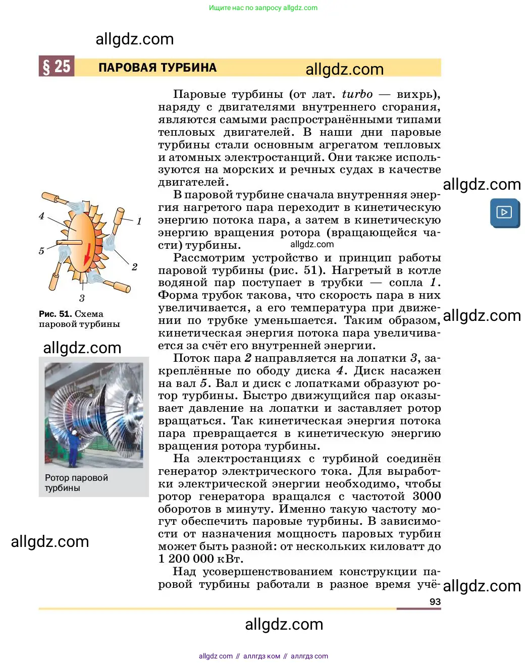 Физика, 8 класс Учебник, автор: Пёрышкин И М, издательство Просвещение, Москва, 2023, белого цвета, страница 93