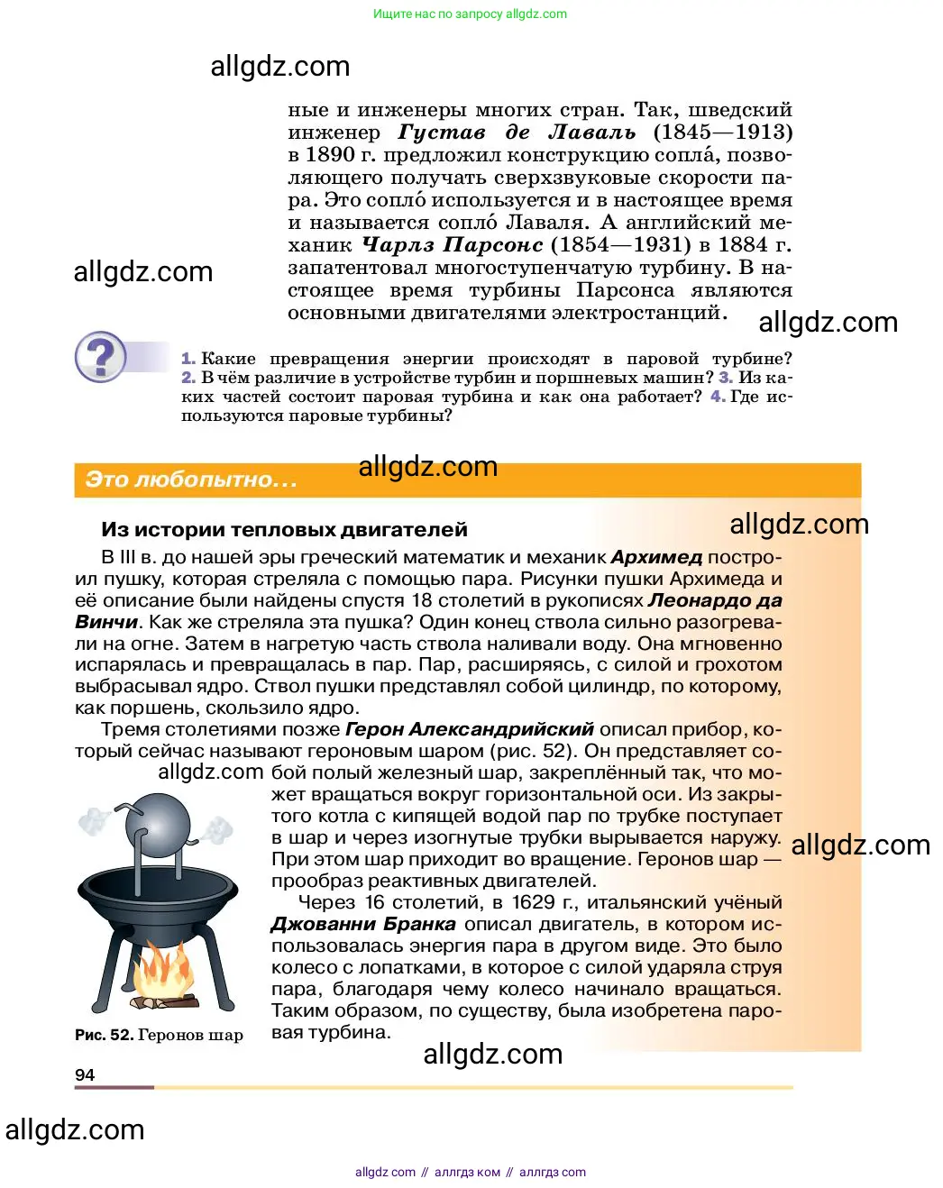 Физика, 8 класс Учебник, автор: Пёрышкин И М, издательство Просвещение, Москва, 2023, белого цвета, страница 94