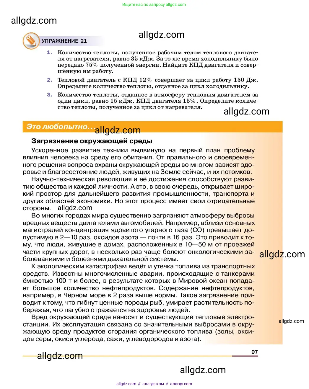 Физика, 8 класс Учебник, автор: Пёрышкин И М, издательство Просвещение, Москва, 2023, белого цвета, страница 97