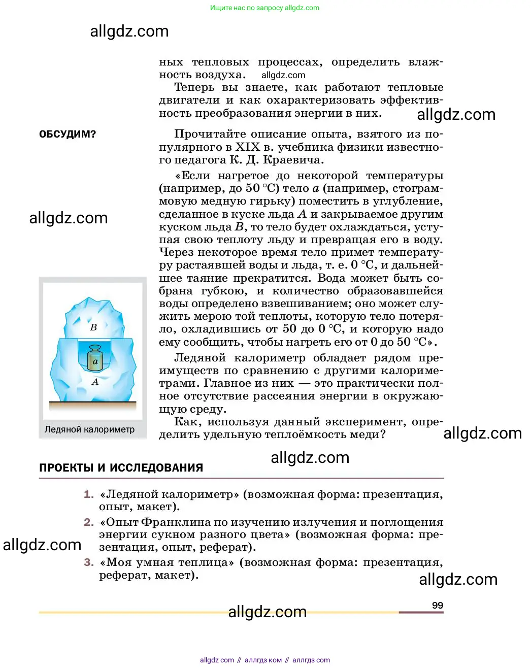 Физика, 8 класс Учебник, автор: Пёрышкин И М, издательство Просвещение, Москва, 2023, белого цвета, страница 99