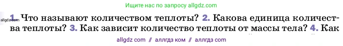 Физика, 8 класс Учебник, автор: Пёрышкин И М, издательство Просвещение, Москва, 2023, белого цвета, страница 41, номер 2, Условие
