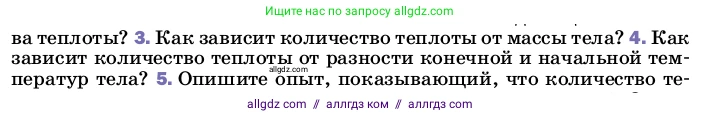 Физика, 8 класс Учебник, автор: Пёрышкин И М, издательство Просвещение, Москва, 2023, белого цвета, страница 41, номер 4, Условие
