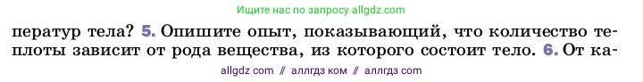 Физика, 8 класс Учебник, автор: Пёрышкин И М, издательство Просвещение, Москва, 2023, белого цвета, страница 41, номер 5, Условие