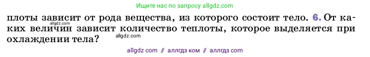 Физика, 8 класс Учебник, автор: Пёрышкин И М, издательство Просвещение, Москва, 2023, белого цвета, страница 41, номер 6, Условие