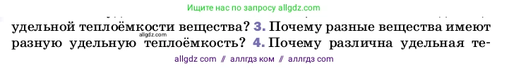Физика, 8 класс Учебник, автор: Пёрышкин И М, издательство Просвещение, Москва, 2023, белого цвета, страница 43, номер 3, Условие