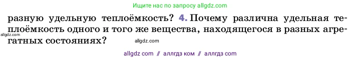 Физика, 8 класс Учебник, автор: Пёрышкин И М, издательство Просвещение, Москва, 2023, белого цвета, страница 43, номер 4, Условие