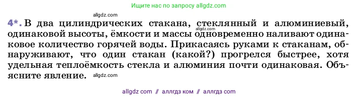 Физика, 8 класс Учебник, автор: Пёрышкин И М, издательство Просвещение, Москва, 2023, белого цвета, страница 43, номер 4, Условие