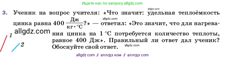 Физика, 8 класс Учебник, автор: Пёрышкин И М, издательство Просвещение, Москва, 2023, белого цвета, страница 44, номер 3, Условие