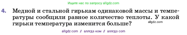 Физика, 8 класс Учебник, автор: Пёрышкин И М, издательство Просвещение, Москва, 2023, белого цвета, страница 44, номер 4, Условие