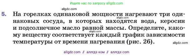 Физика, 8 класс Учебник, автор: Пёрышкин И М, издательство Просвещение, Москва, 2023, белого цвета, страница 44, номер 5, Условие