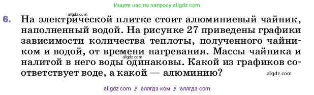Физика, 8 класс Учебник, автор: Пёрышкин И М, издательство Просвещение, Москва, 2023, белого цвета, страница 44, номер 6, Условие