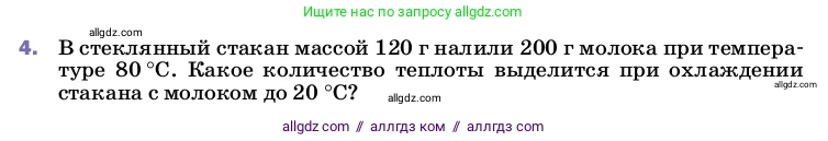 Физика, 8 класс Учебник, автор: Пёрышкин И М, издательство Просвещение, Москва, 2023, белого цвета, страница 48, номер 4, Условие