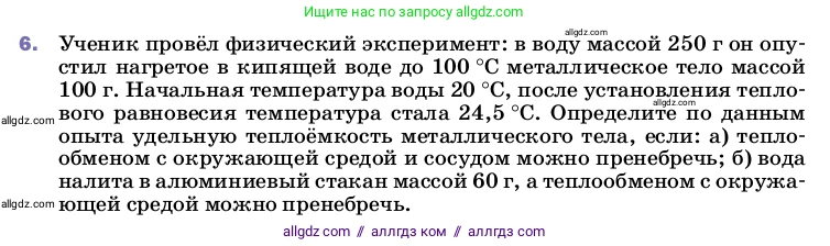 Физика, 8 класс Учебник, автор: Пёрышкин И М, издательство Просвещение, Москва, 2023, белого цвета, страница 48, номер 6, Условие