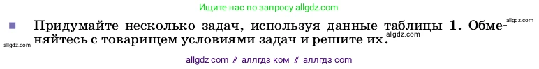 Физика, 8 класс Учебник, автор: Пёрышкин И М, издательство Просвещение, Москва, 2023, белого цвета, страница 48, номер 1, Условие