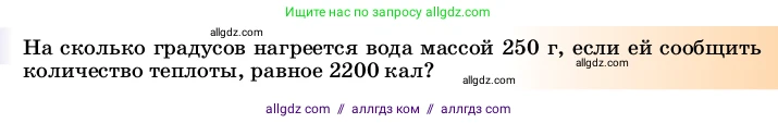 Физика, 8 класс Учебник, автор: Пёрышкин И М, издательство Просвещение, Москва, 2023, белого цвета, страница 48, Условие